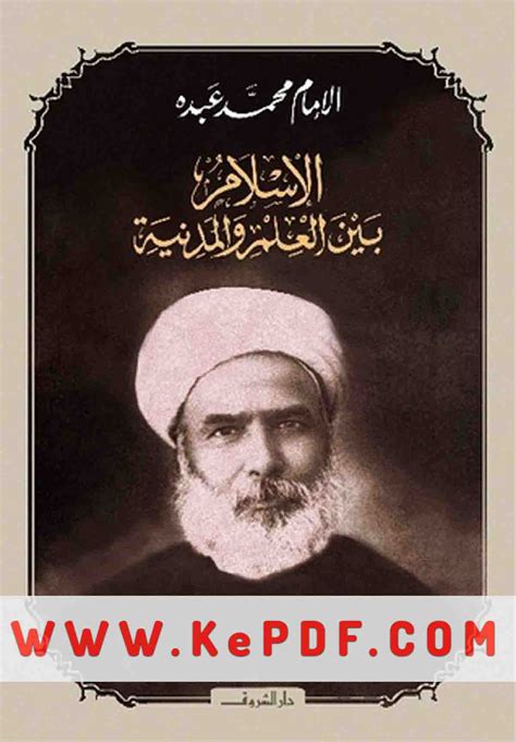 تحميل كتاب الاسلام بين العلم والمدنية pdf